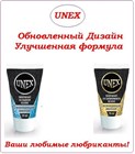 UNEX - обновленный дизайн, улучшенная формула!