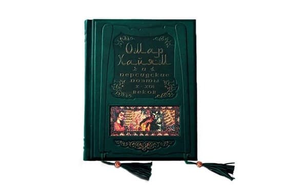 Подарочный сборник сочинений «Омар Хайям и персидские поэты X-XVI веков» из кожи