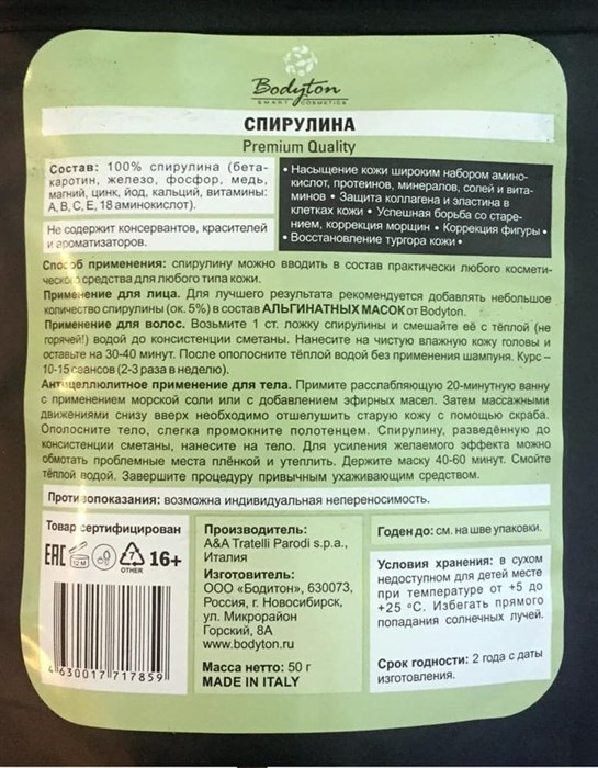 Спирулина BODYTON (порошок), 100 гр