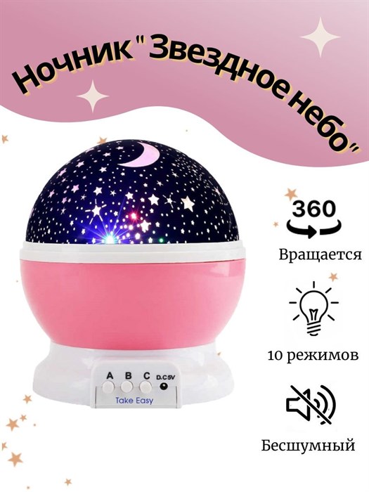 Детский светильник "Звездное небо" Star Master Dream Rotating, цвет розовый