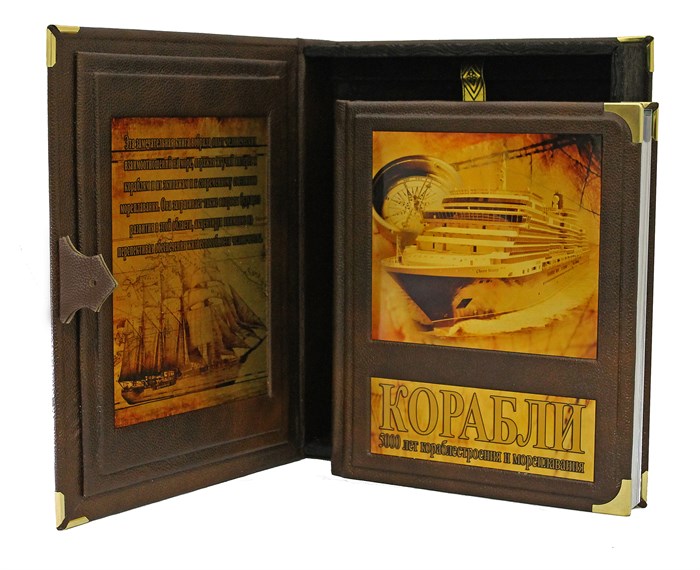 Корабли, 5000 лет кораблестроения и мореплавания. BG4176F