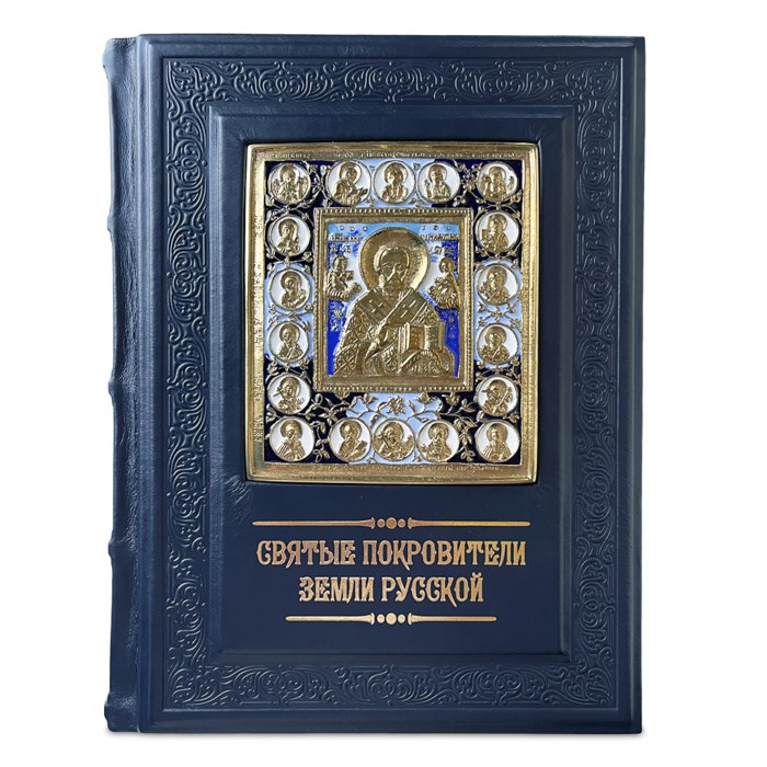 Подарочное издание в переплете из кожи "Святые покровители Земли русской в миниатюрах Палеха" ЭБ013(п) - фото 853500