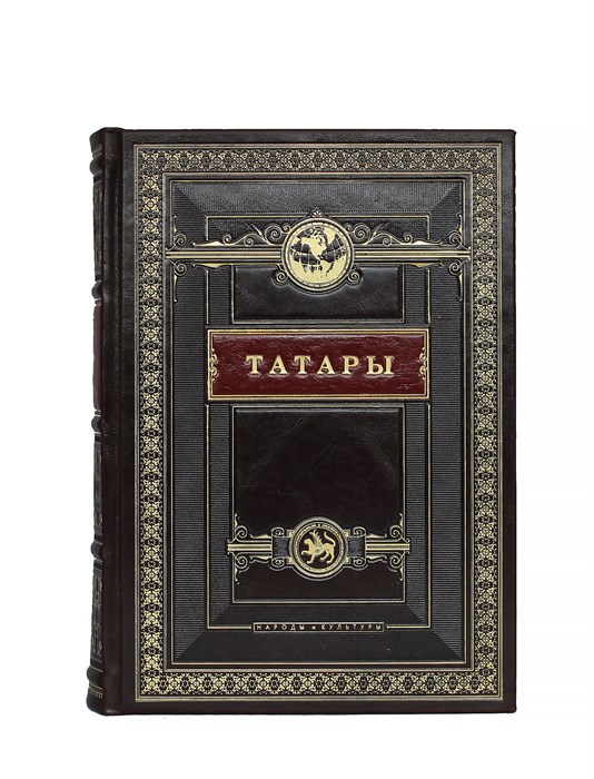 "Татары Народы и культура.". Подарочная книга в кожаном переплете BG0111NK - фото 854852