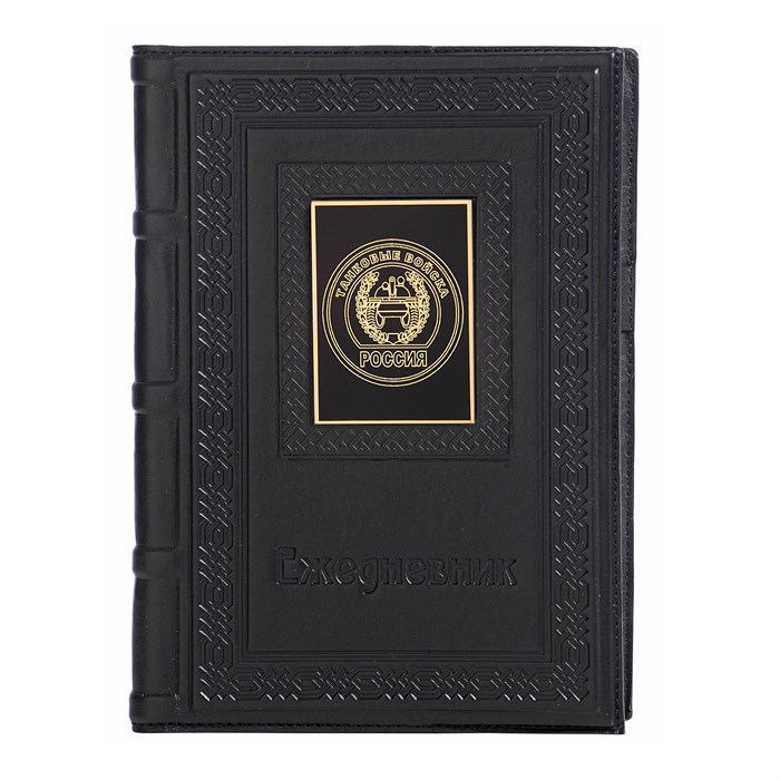 Ежедневник А5 «Танковые войска-3» с накладкой из стали 008-17-63-33