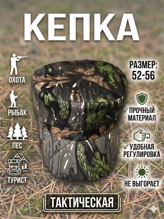 Кепка камуфляжная тактическая черно-коричневая, разм. 52-58 СД4006