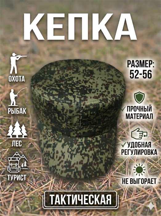 Кепка камуфляжная тактическая темно-зеленая, разм. 52-58 СД4003