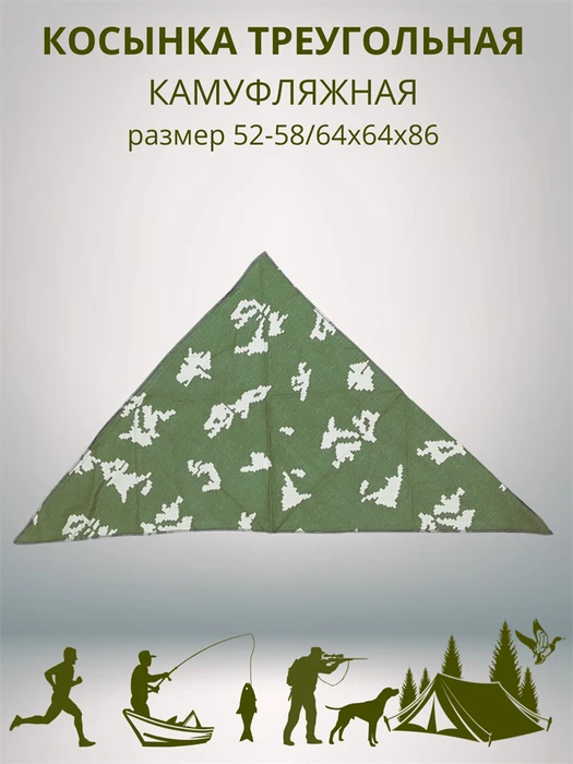 Косынка треугольная камуфляжная зеленая, разм. 52-58 (64х64х86) СД4305
