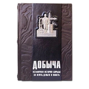 {{photo.Alt || photo.Description || 'Книга "Добыча: Всемирная история борьбы за нефть, деньги и власть"'}}