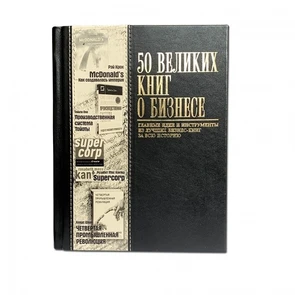 {{photo.Alt || photo.Description || 'Книга" 50 великих книг о бизнесе"'}}