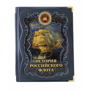 {{productViewItem.photos[photoViewList.activeNavIndex].Alt || productViewItem.photos[photoViewList.activeNavIndex].Description || 'История российского флота. Редактор М. Терешина'}}