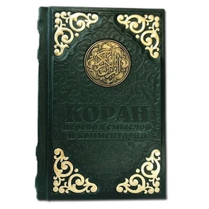 {{photo.Alt || photo.Description || 'Коран с литьем и золотым обрезом (22*15*4,5)'}}