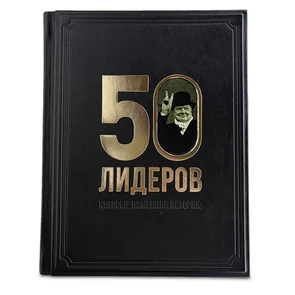 {{photo.Alt || photo.Description || 'Книга "50 лидеров, которые изменили историю"'}}