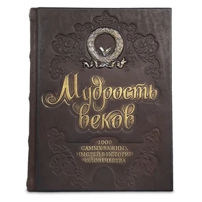 {{photo.Alt || photo.Description || 'Книга "Мудрость веков. 1000 самых важных мыслей в истории человечества"'}}