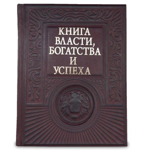 {{photo.Alt || photo.Description || 'Книга "Книга власти, богатства и успеха"'}}
