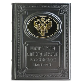 {{photo.Alt || photo.Description || 'Книга "История спецслужб Российской империи"'}}