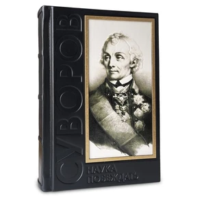 {{photo.Alt || photo.Description || 'Книга "Наука побеждать" Суворов А.В.'}}