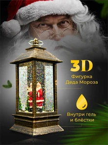 {{photo.Alt || photo.Description || 'Новогодний декоративный  фонарик с подсветкой и снегом | LED-Светильник в ретро-стиле "Время Деда Мороза", 13 см'}}
