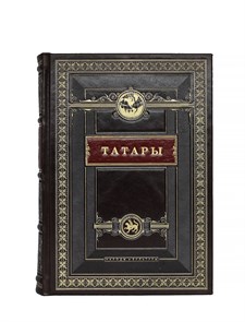 {{productViewItem.photos[photoViewList.activeNavIndex].Alt || productViewItem.photos[photoViewList.activeNavIndex].Description || '&quot;Татары Народы и культура.&quot;. Подарочная книга в кожаном переплете'}}