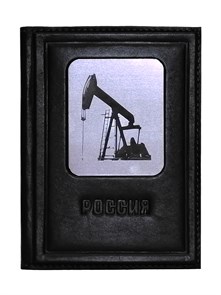 Обложка для автодокументов «Нефтянику». Цвет черный 003-19-16-3