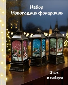 {{photo.Alt || photo.Description || 'Набор фонариков с подсветкой | Игрушки-светильники на елку "Новогодние звезды", 3 шт 13х5 см - копия'}}