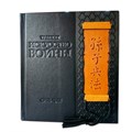 Книга "Искусство войны" Сунь-цзы ЭБ497(з)