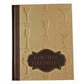 Книга "Библия Бармена" ЭБ496(з)