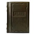 Библия малая (13*10*3) ЭБ005(з)