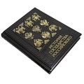 Книга "История государства Российского" ЭБ568(з)