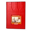 Книга "Водка путеводитель" ЭБ595(з)
