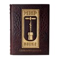 Книга "Мир Вина. Вина, сорта, виноградники" ЭБ604(з)
