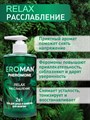 2 в 1 гель для душа и шампунь с феромонами для мужчин  RELAX, 430 мл (описание) 2 в 1 гель для душа и шампунь с феромонами для мужчин  RELAX, 430 мл (описание)