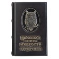 Подарочное издание "Большая книга мудрости и остроумия" в кожаном переплете