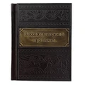 Подарочное издание в кожаном переплете "Экономические провалы"