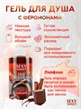 Гель для душа Sexy Sweet Hot Chocolate с ароматом шоколада и феромонами, 430 мл (свойста) Гель для душа Sexy Sweet Hot Chocolate с ароматом шоколада и феромонами, 430 мл (свойста)