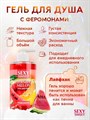 Гель для душа с феромонами Sexy Sweet Watermelon-Melon, аромат арбуза-дыни, 430 мл (преимущества)