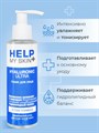 Тоник для лица HELP MY SKIN HYALURONIC | Косметика Биоритм, 145 мл (работает) Тоник для лица HELP MY SKIN HYALURONIC | Косметика Биоритм, 145 мл (работает)