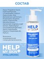 Тоник для лица HELP MY SKIN HYALURONIC | Косметика Биоритм, 145 мл (состав) Тоник для лица HELP MY SKIN HYALURONIC | Косметика Биоритм, 145 мл (состав)