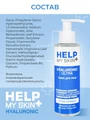 Тоник для лица HELP MY SKIN HYALURONIC | Косметика Биоритм, 145 мл (состав)