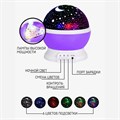 Детский светильник "Звездное небо" Star Master Dream Rotating | Ночник-проектор, цвет сиреневый (инструкция)