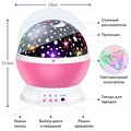 Детский светильник "Звездное небо" Star Master Dream Rotating | Ночник-проектор, цвет розовый (инструкция)