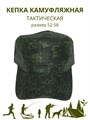 Кепка камуфляжная тактическая темно-зеленая, разм. 52-58 СД403