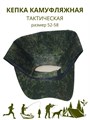 Кепка камуфляжная тактическая темно-зеленая, разм. 52-58 СД403