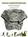 Кепка камуфляжная тактическая светло-серая, разм. 52-58 СД402 Кепка камуфляжная тактическая светло-серая, разм. 52-58 СД402