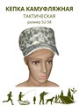 Кепка камуфляжная тактическая светло-серая, разм. 52-58 СД402 Кепка камуфляжная тактическая светло-серая, разм. 52-58 СД402
