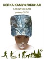 Кепка камуфляжная тактическая черно-коричневая, разм. 52-58 СД406