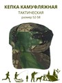 Кепка камуфляжная тактическая коричнево-зеленая, разм. 52-58 СД405