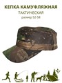 Кепка камуфляжная тактическая коричнево-зеленая, разм. 52-58 СД405