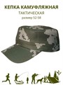 Кепка камуфляжная тактическая зеленая, разм. 52-58 СД404 Кепка камуфляжная тактическая зеленая, разм. 52-58 СД404