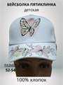 Бейсболка 5-клинка для девочки "Бабочка" цвет белый, разм. 52-54 HK23056-2