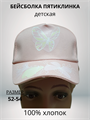 Бейсболка 5-клинка для девочки "Бабочка" цвет розовый, разм. 52-54 HK23056-43